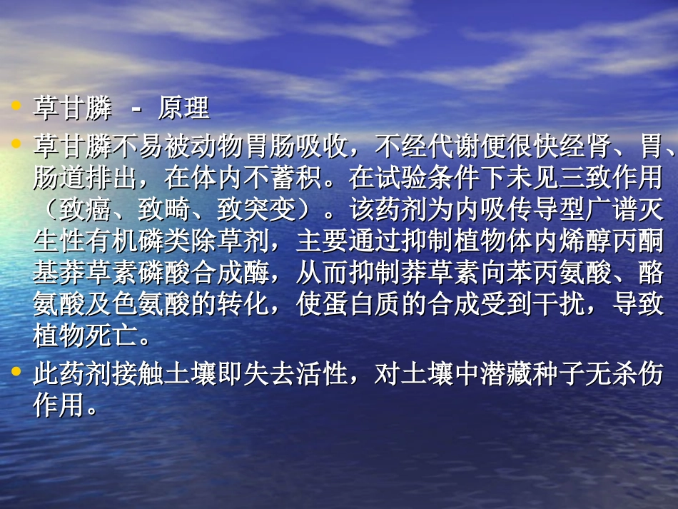 除草剂中毒分析_第3页