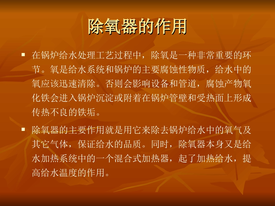 除氧器工作原理概要_第2页