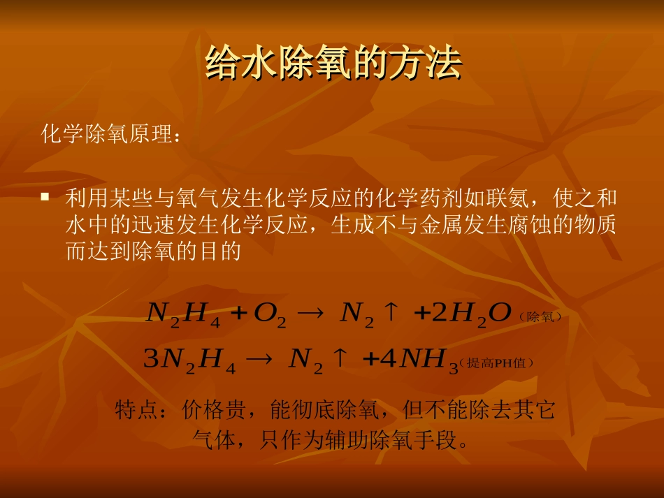 除氧器工作原理概要_第3页