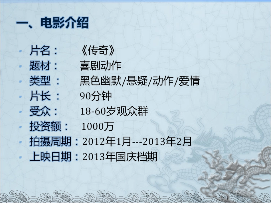 传奇电影招商方案_第2页