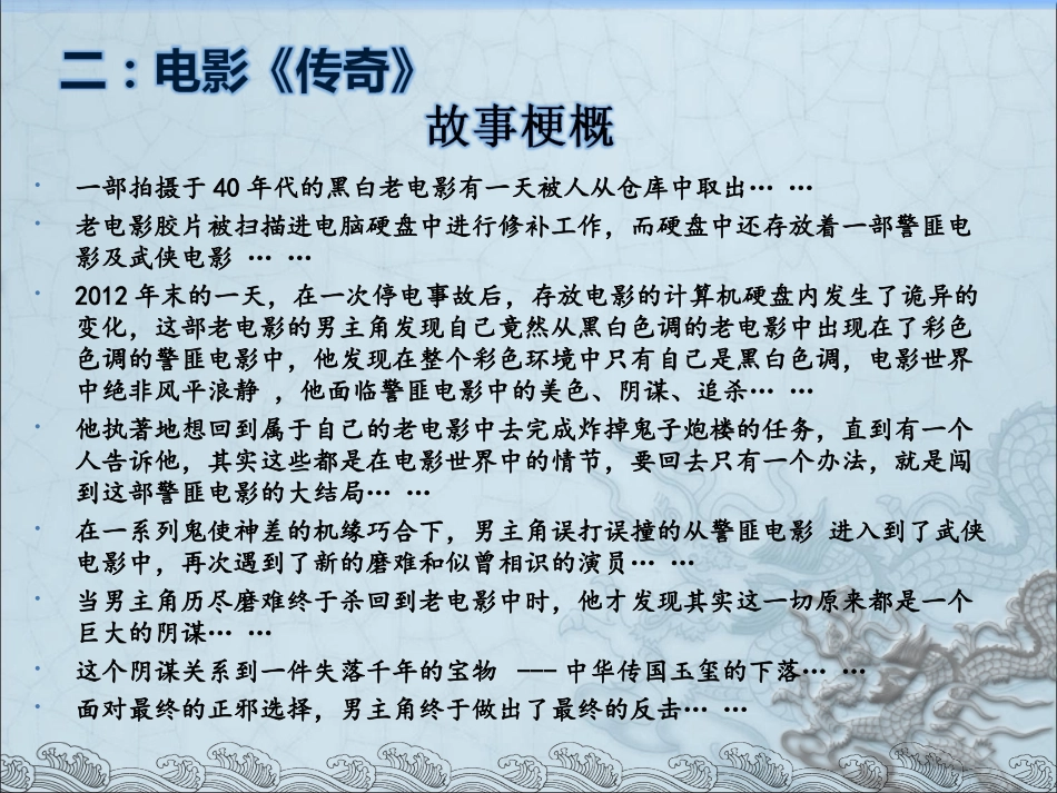 传奇电影招商方案_第3页