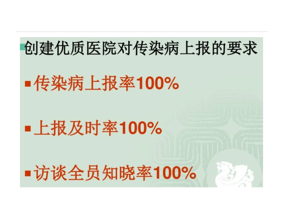 传染病报告卡填写要求_第2页