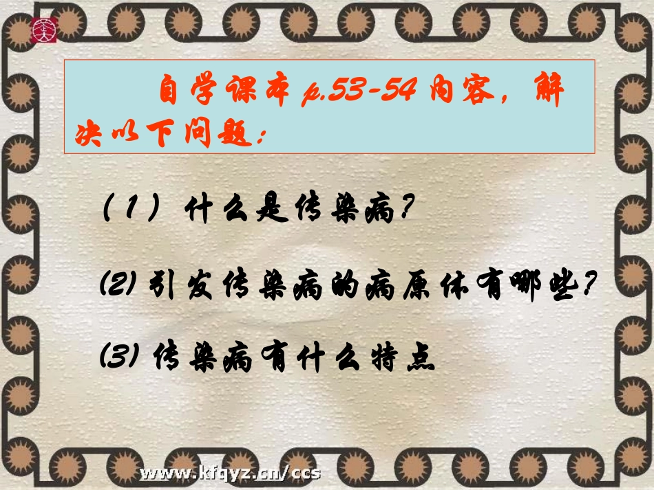 传染病的预防_第3页