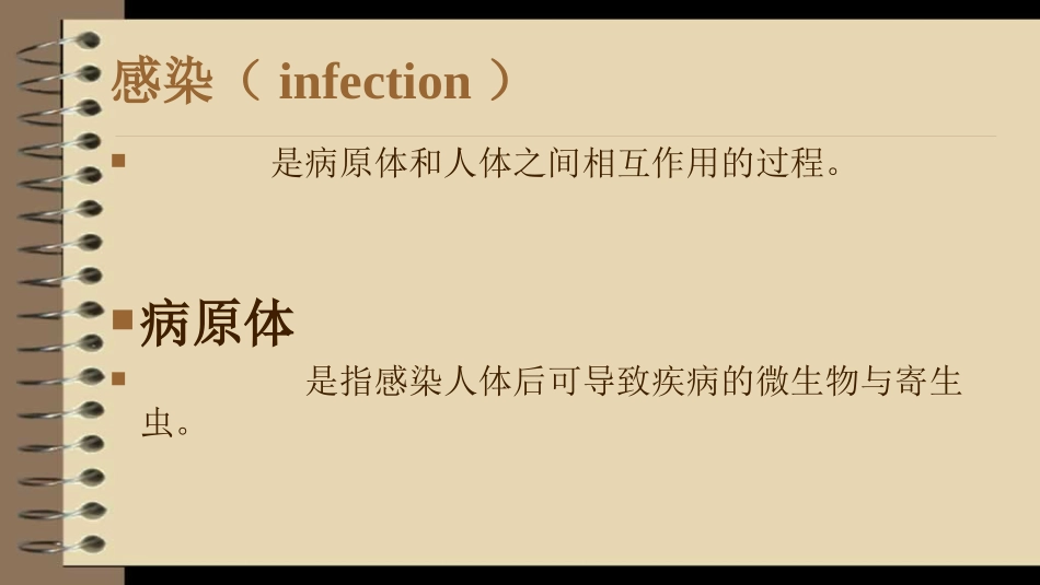 传染病基本概念_第3页