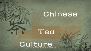 传统文化中国茶文化英语介绍