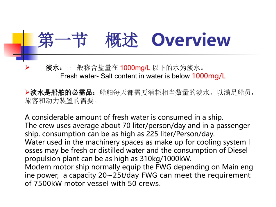 船舶海水淡化装置_第2页
