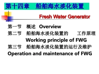 船舶海水淡化装置