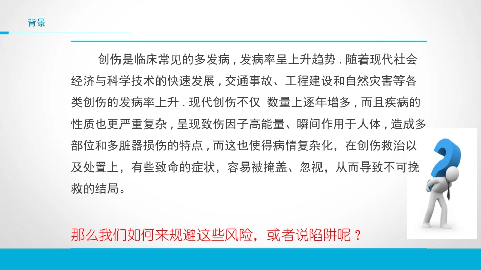 创伤的早期评估和处置_第2页