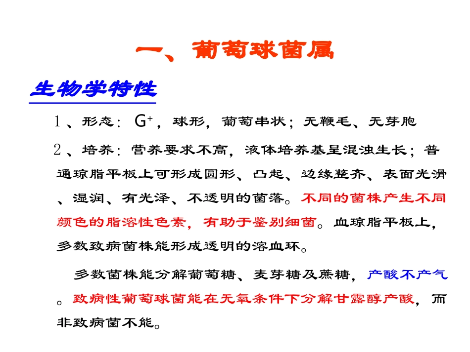 创伤感染病原菌_第3页