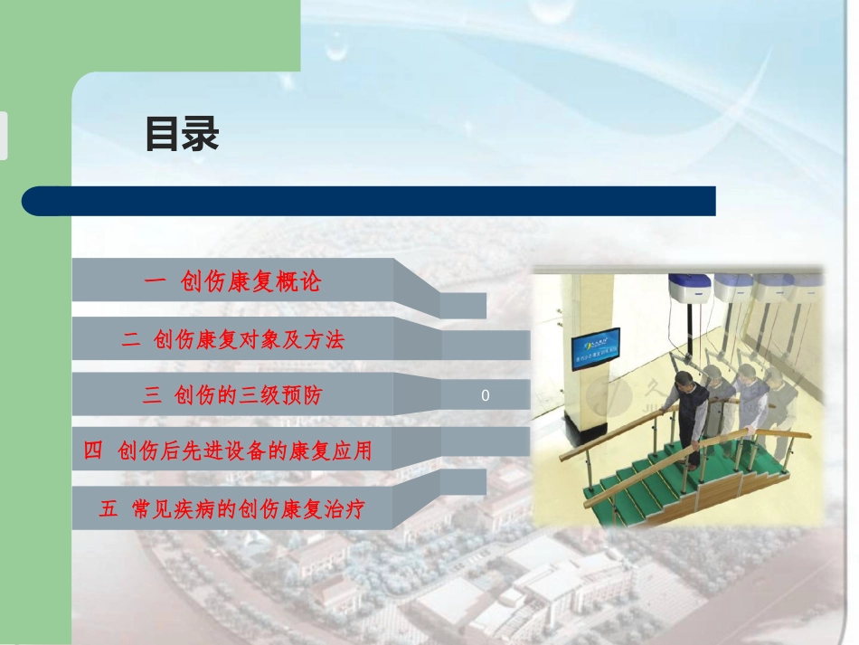 创伤后康复治疗_第3页
