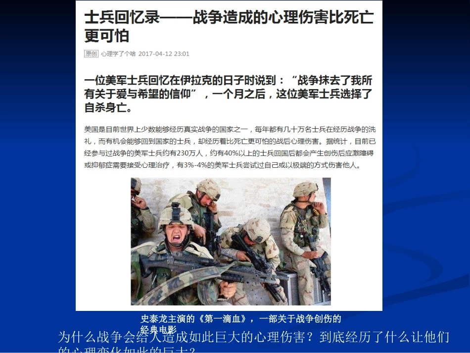 创伤后应激障的护理教案_第3页