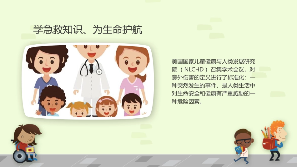 创伤急救儿童版_第2页