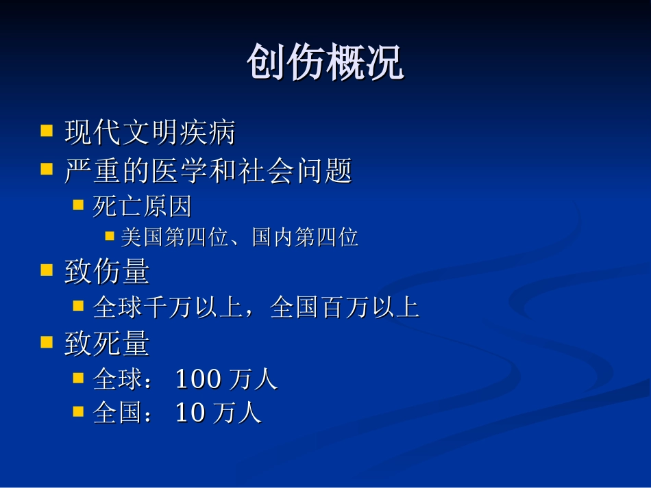 创伤急救名医讲座_第2页
