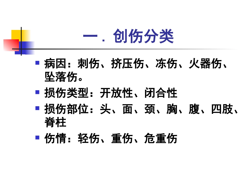 创伤救治思路_第2页