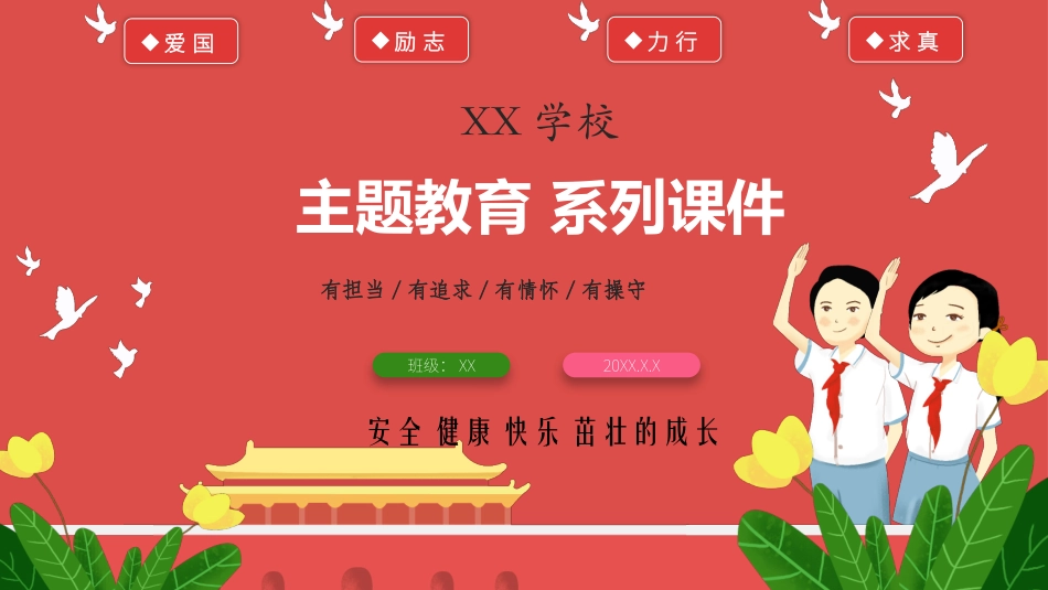 创伤性应激障碍主题教育课件_第1页