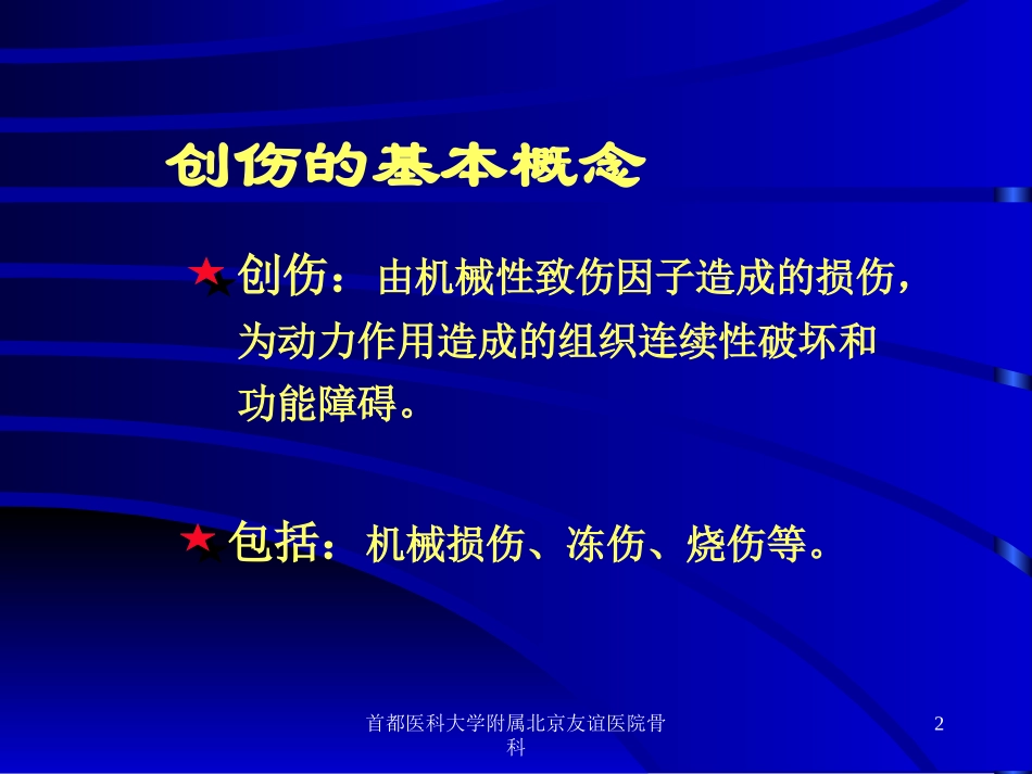 创伤总论课件_第2页