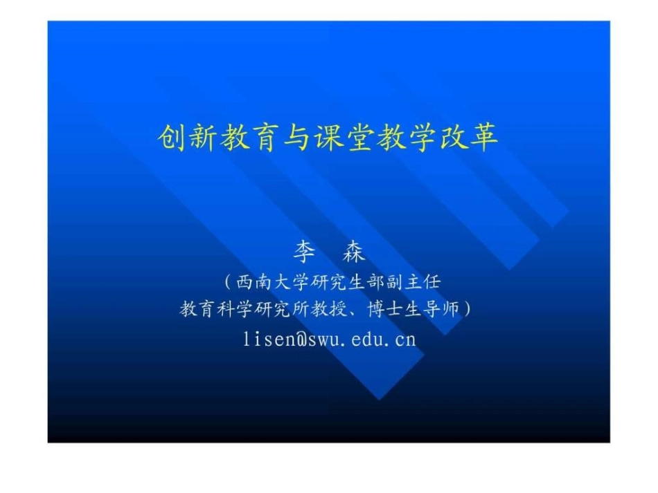 创新教育和课堂教学改革_第1页