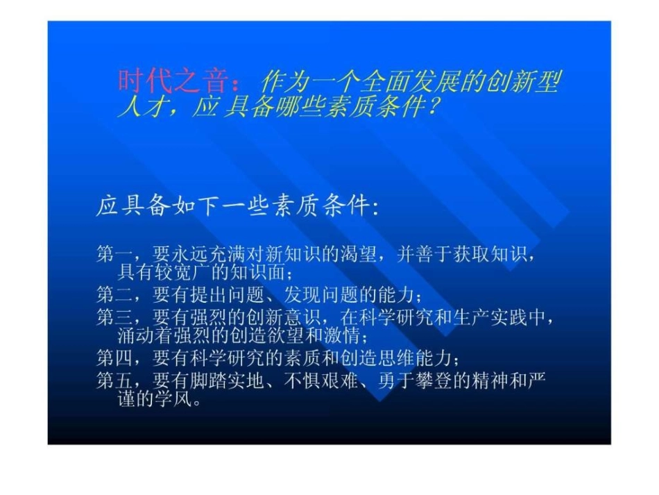 创新教育和课堂教学改革_第2页