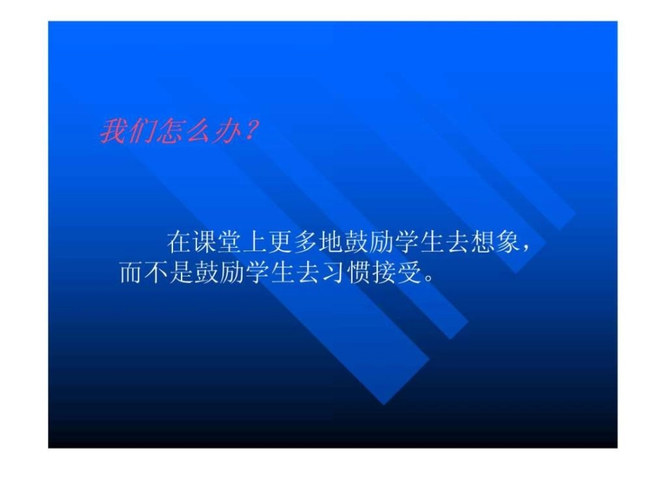 创新教育和课堂教学改革_第3页