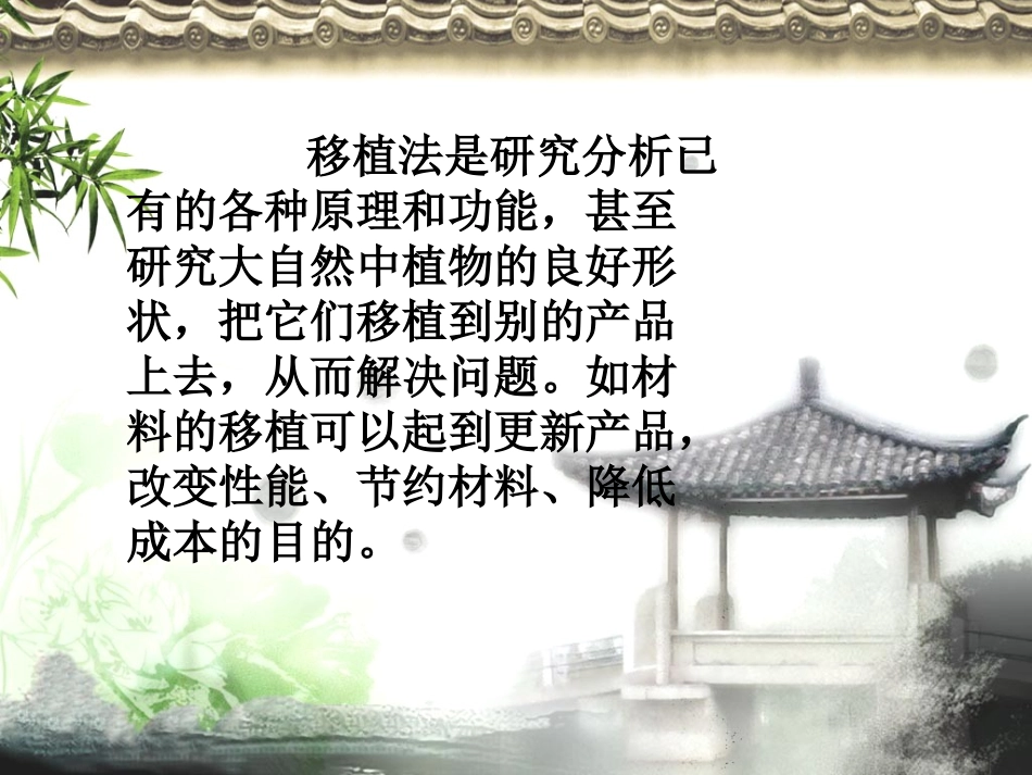 创新课移植法_第2页