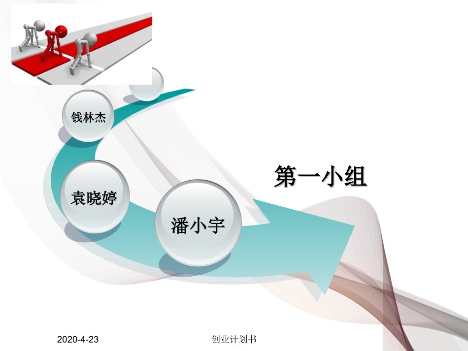 创业计划书模版_第1页