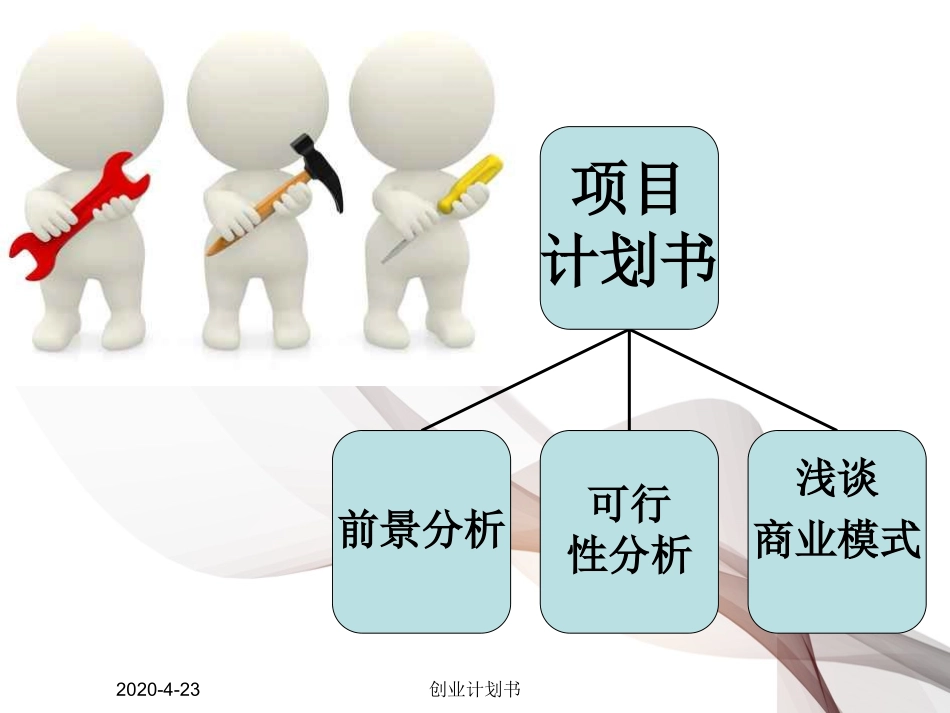 创业计划书模版_第2页