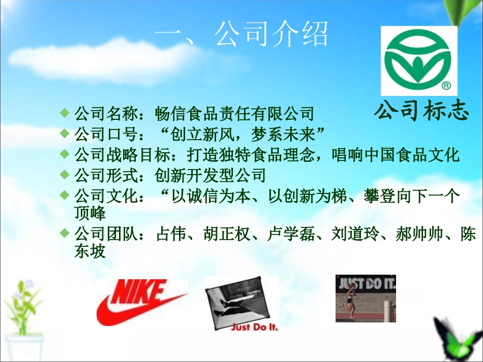 创业计划书食品公司_第3页