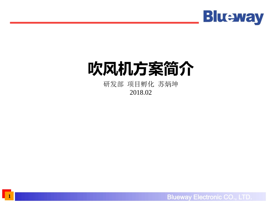 吹风机方案简介外_第1页