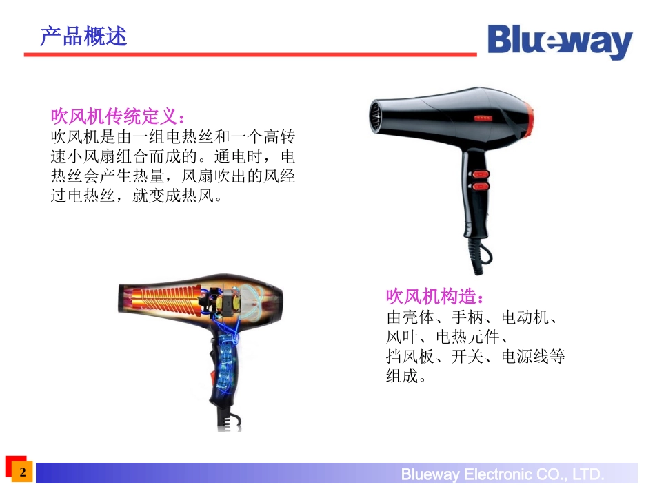 吹风机方案简介外_第2页