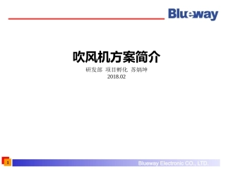 吹风机方案简介外
