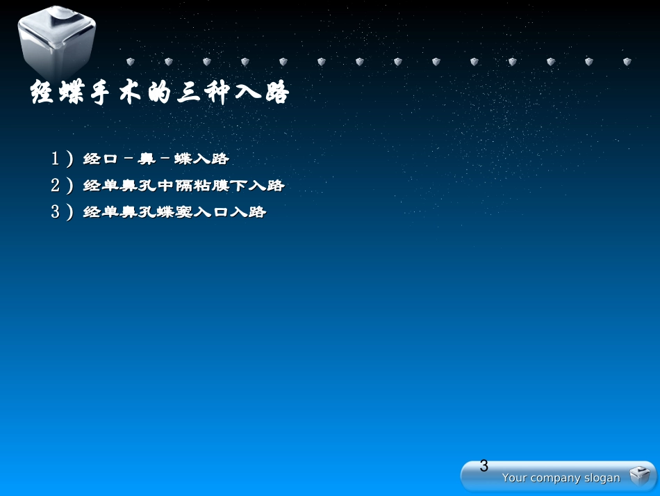 垂体瘤手术入路的选择_第3页