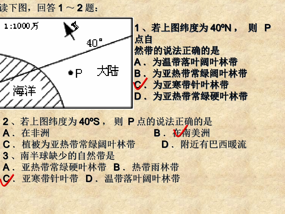 垂直地域分异规律分析_第2页