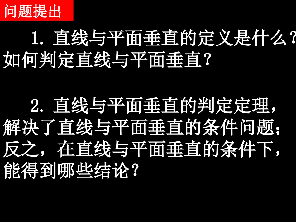 垂直性质定理_第2页