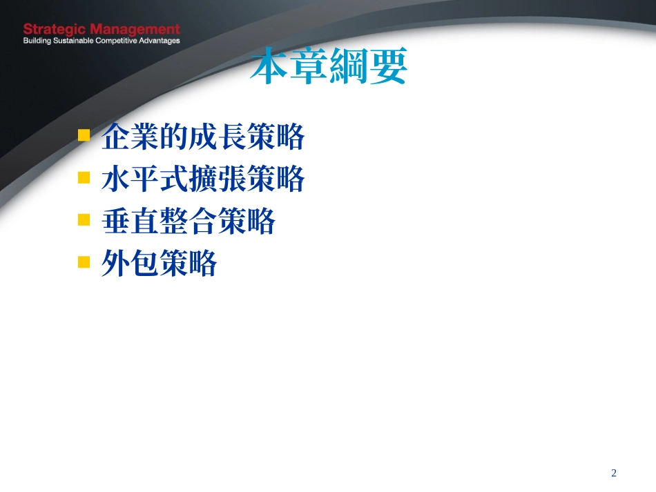 垂直整合策略_第2页