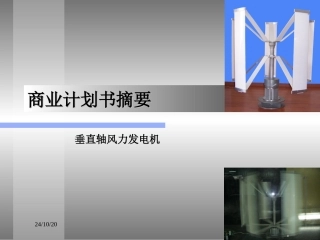 垂直轴风力发电机