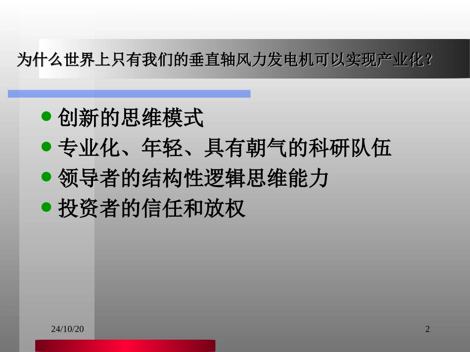 垂直轴风力发电机报告_第2页