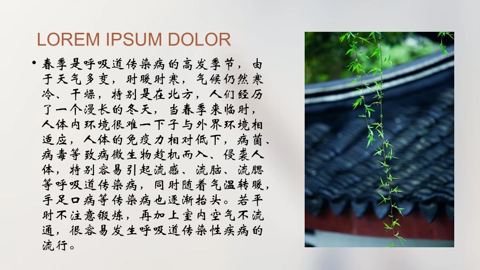 春季常见传染病预防_第2页