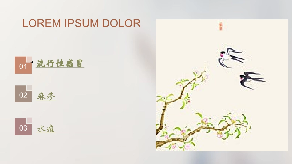 春季常见传染病预防_第3页