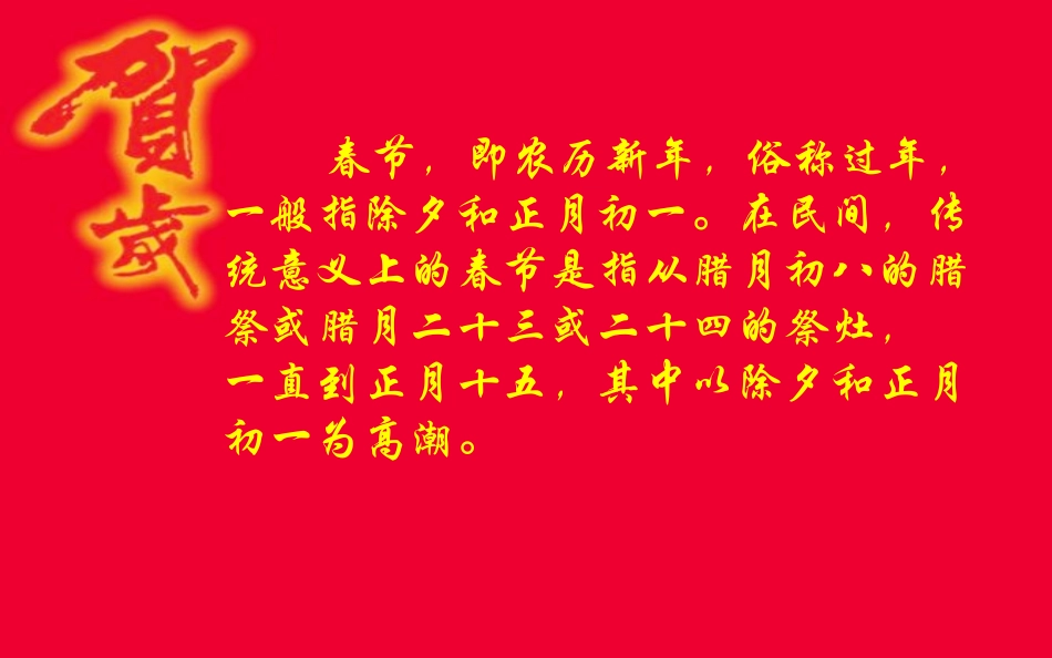 春节作文指导建议_第2页