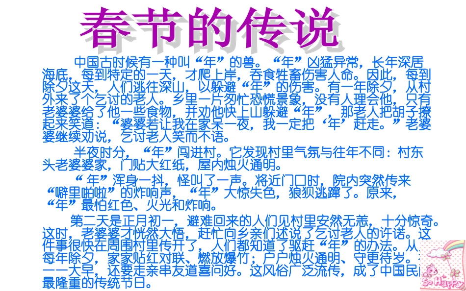 春节作文指导建议_第3页