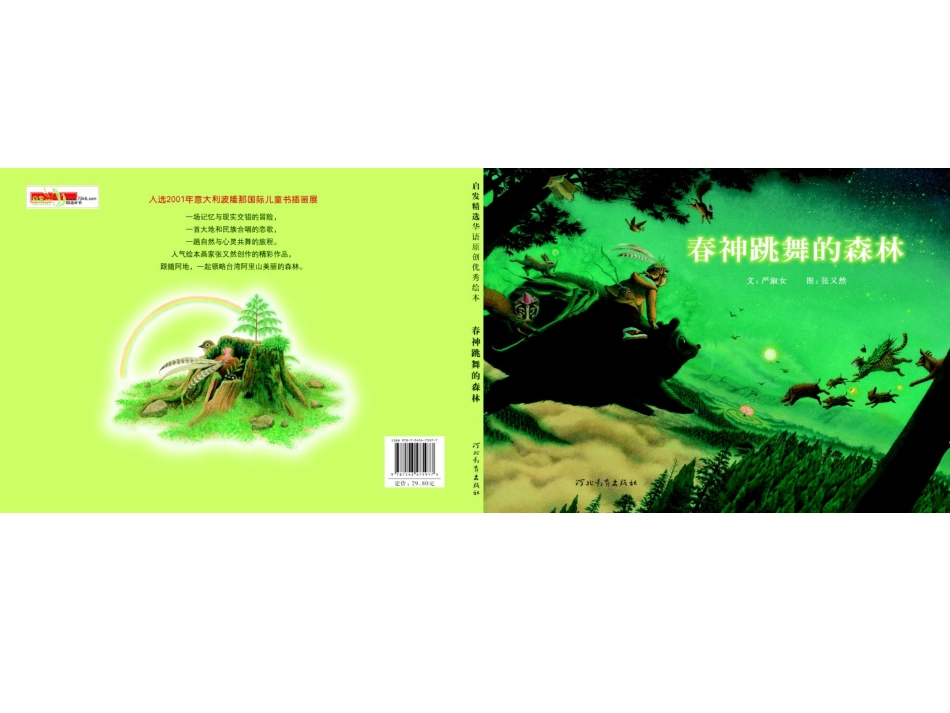 春神跳舞的森林_第1页