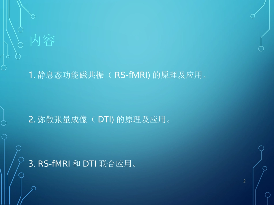 磁共振DTI弥散张量成像_第2页