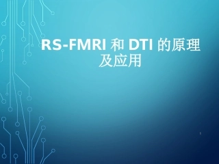 磁共振DTI弥散张量成像