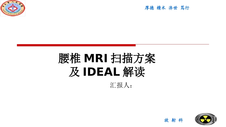 磁共振IDEAL解读_第1页