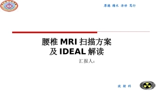 磁共振IDEAL解读