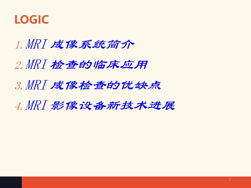 磁共振成像和应用课件_第2页