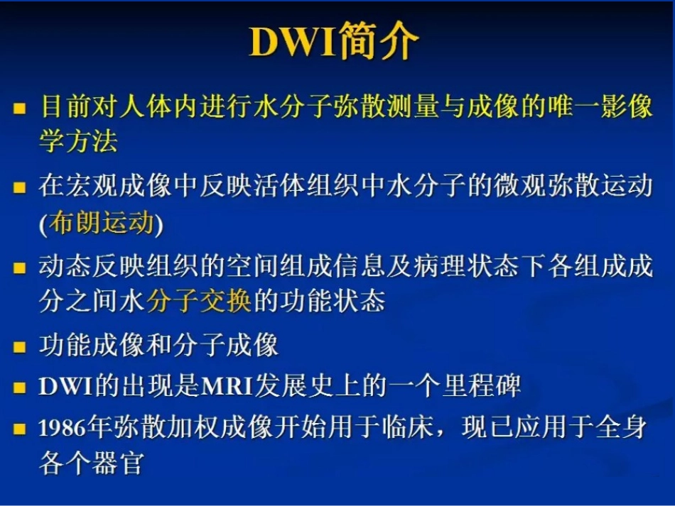 磁共振类PET扫描简介_第2页