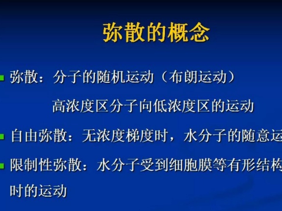 磁共振类PET扫描简介_第3页