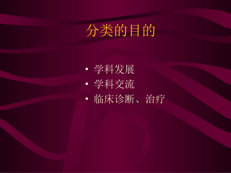 错颌畸形的分类讲义_第2页