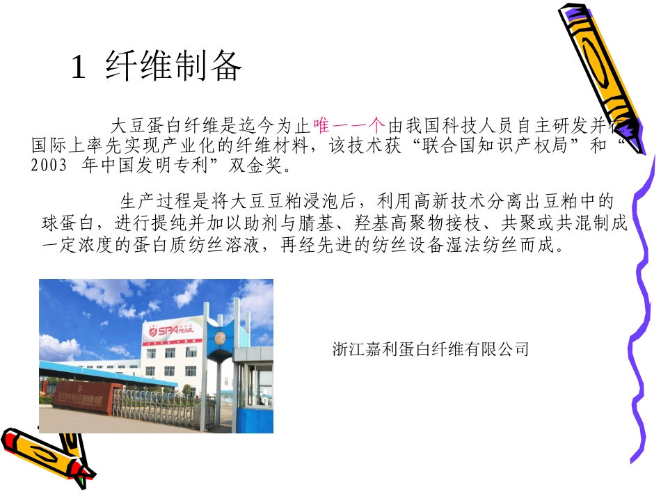 大豆蛋白纤维_第3页
